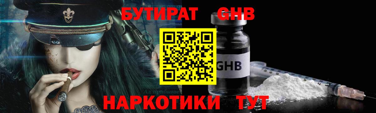 Кувандык  БУТИРАТ 1.4BDO  Бутират  Вход с VPN 
