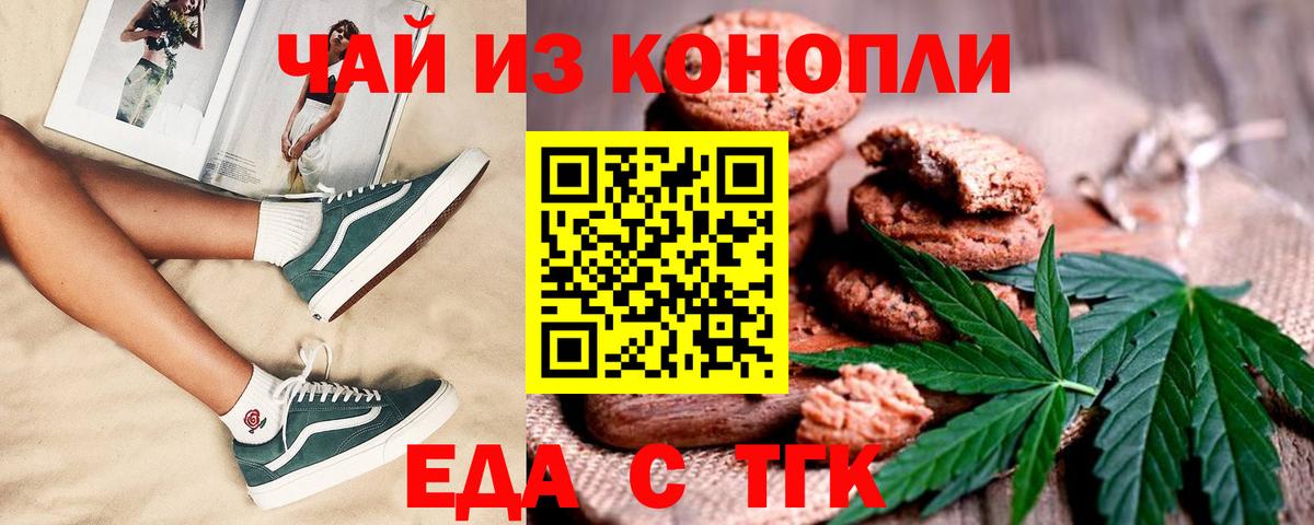 Еда ТГК марихуана  Вход с VPN  Кувандык 