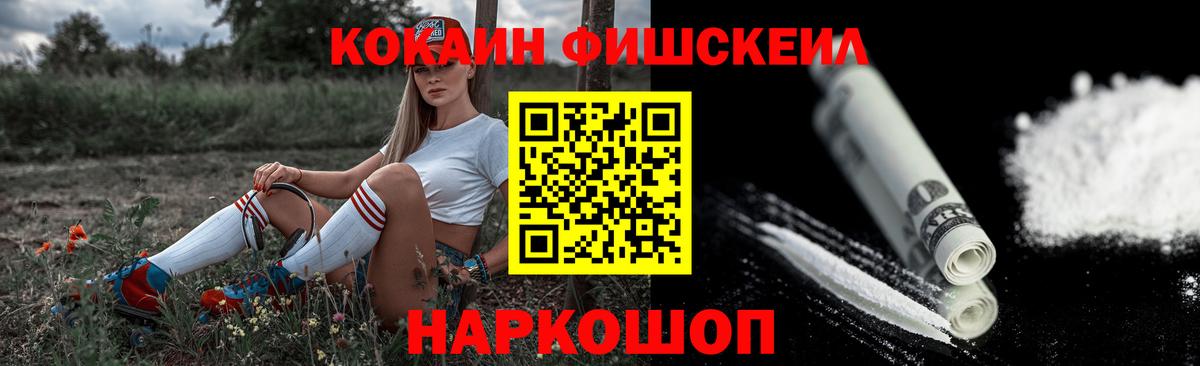 Кокаин FishScale Кувандык