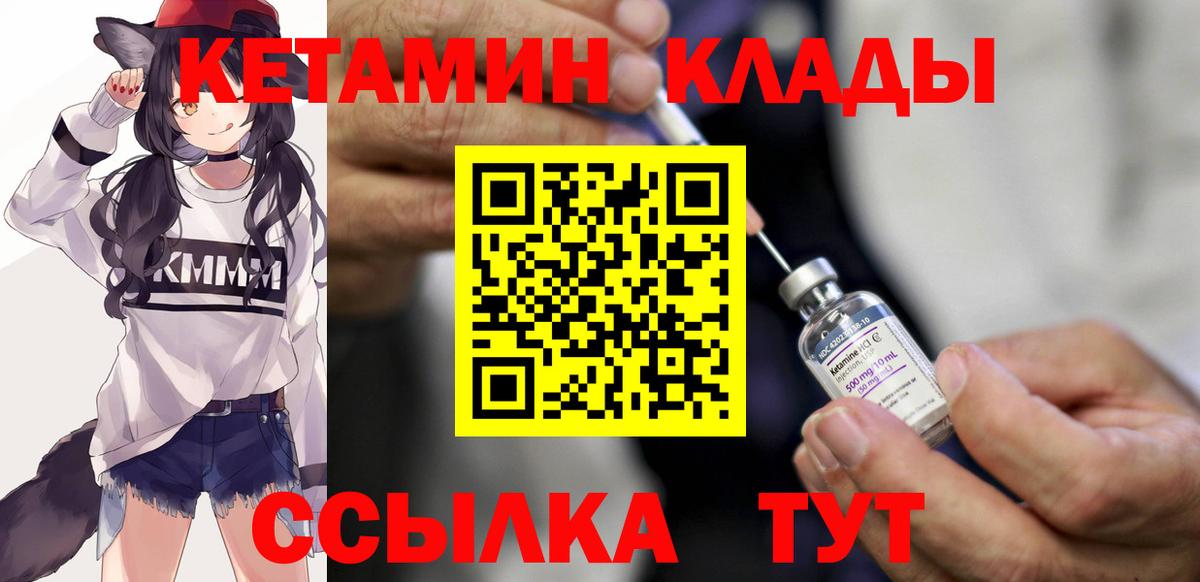 Кувандык  Кетамин VHQ  Вход с VPN  Кетамин ketamine 