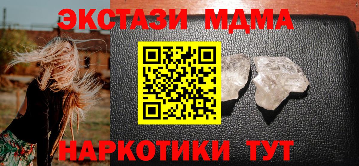 MDMA молли  Вход с VPN  МДМА  Кувандык 