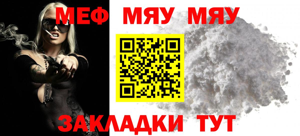 МЯУ-МЯУ  Вход с VPN  Меф VHQ  Кувандык  МЕФ mephedrone  Меф 