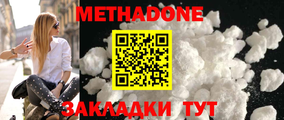 Кувандык  МЕТАДОН VHQ  Вход с VPN  МЕТАДОН мёд 